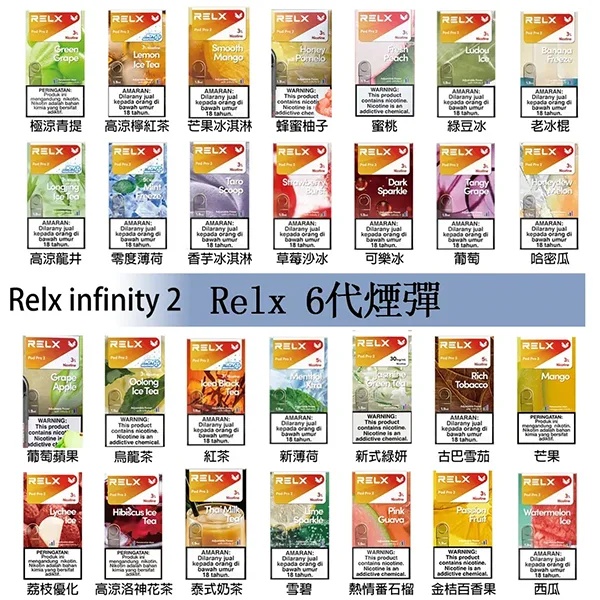 RELX電子煙6代煙彈 1顆裝 【22種口味】通用4代、五代主機